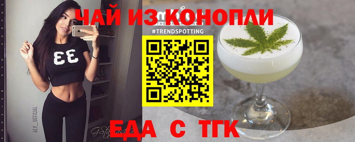 Еда ТГК марихуана  Вход с VPN  Нарткала 