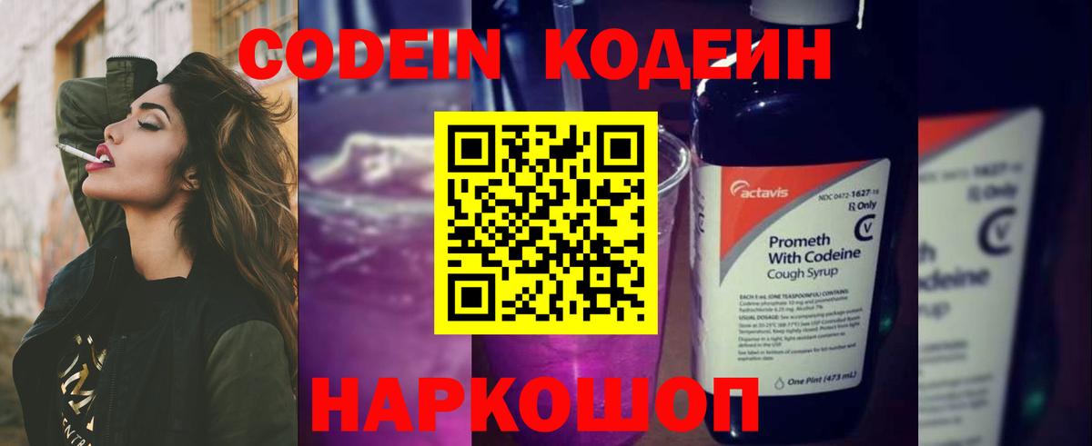 Codein напиток Lean (лин)  Вход с VPN  Нарткала  Кодеиновый сироп Lean напиток Lean (лин) 