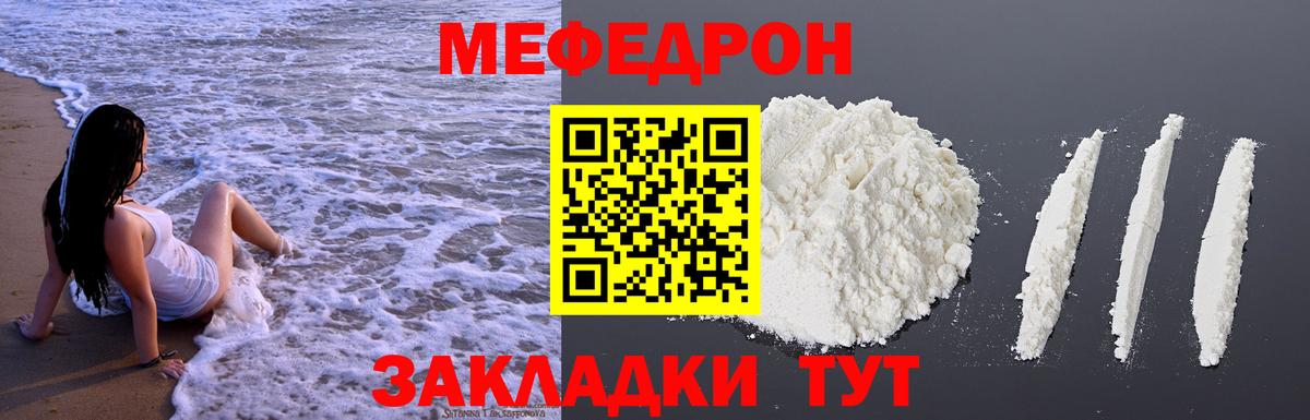 Мефедрон кристаллы Нарткала