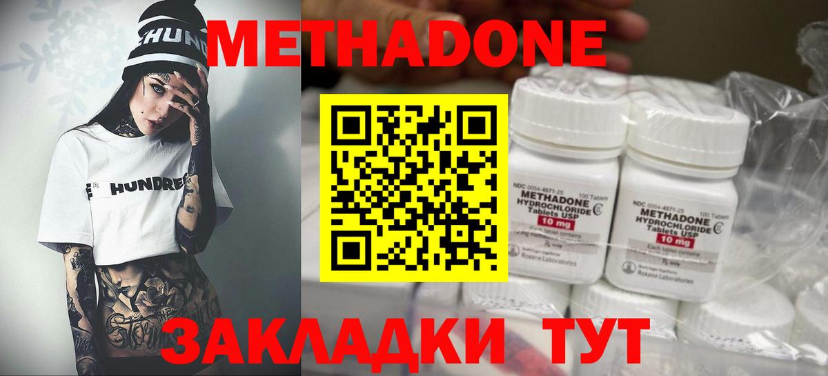 МЕТАДОН methadone  МЕТАДОН белоснежный  Вход с VPN  гидра ONION  Нарткала 